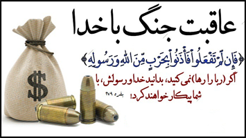 قابل توجه رباخواران‏